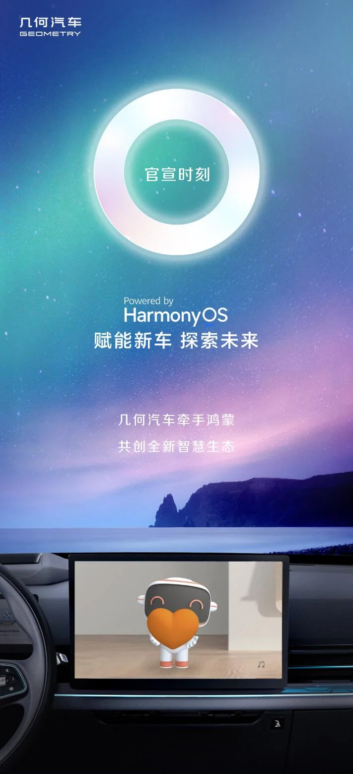 Geometry kondigt zijn partnerschap met Huawei aan. (Bron: Weibo via CNEVPost)
