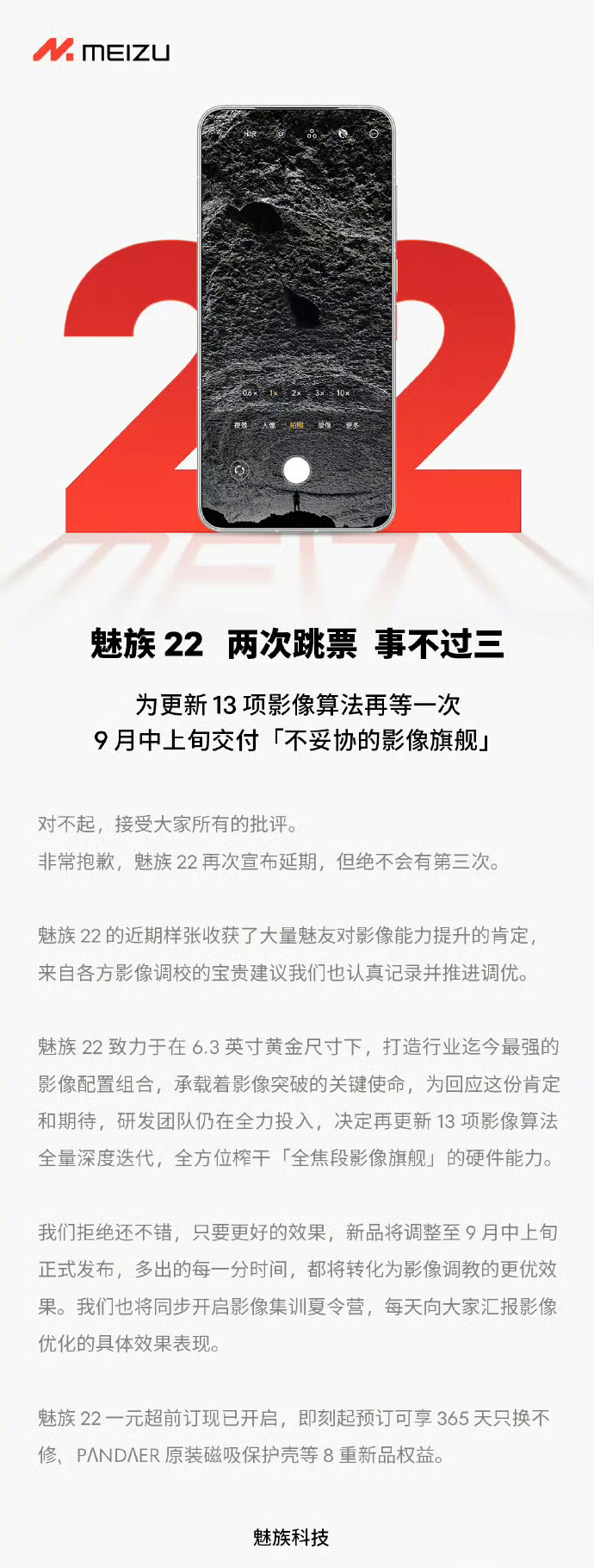 Meizu verontschuldigt zich na het voor de 2e keer uitstellen van het 22 lanceringsevenement. (Bron: Smart Pikachu via Weibo)