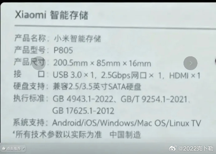 Vermeende specificaties van de Xiaomi NAS (Afbeeldingsbron/via: 2022克卜勒)