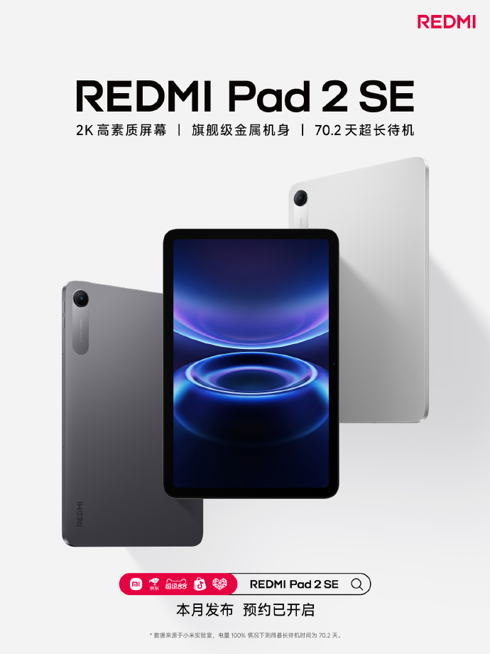 Officiële promo-afbeelding van de Redmi Pad 2 SE.
