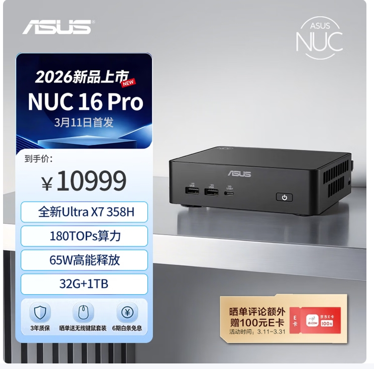Uitgelekt: Asus NUC Pro 16 mini PC met 16-core CPU en krachtige