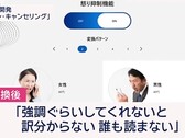 Softbank onthult AI-technologie om oproepen van boze klanten te verzachten en zo de mentale toestand van callcentermedewerkers te beschermen. (Bron: Softbank via ANA News)