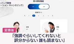 Softbank onthult AI-technologie om oproepen van boze klanten te verzachten en zo de mentale toestand van callcentermedewerkers te beschermen. (Bron: Softbank via ANA News)