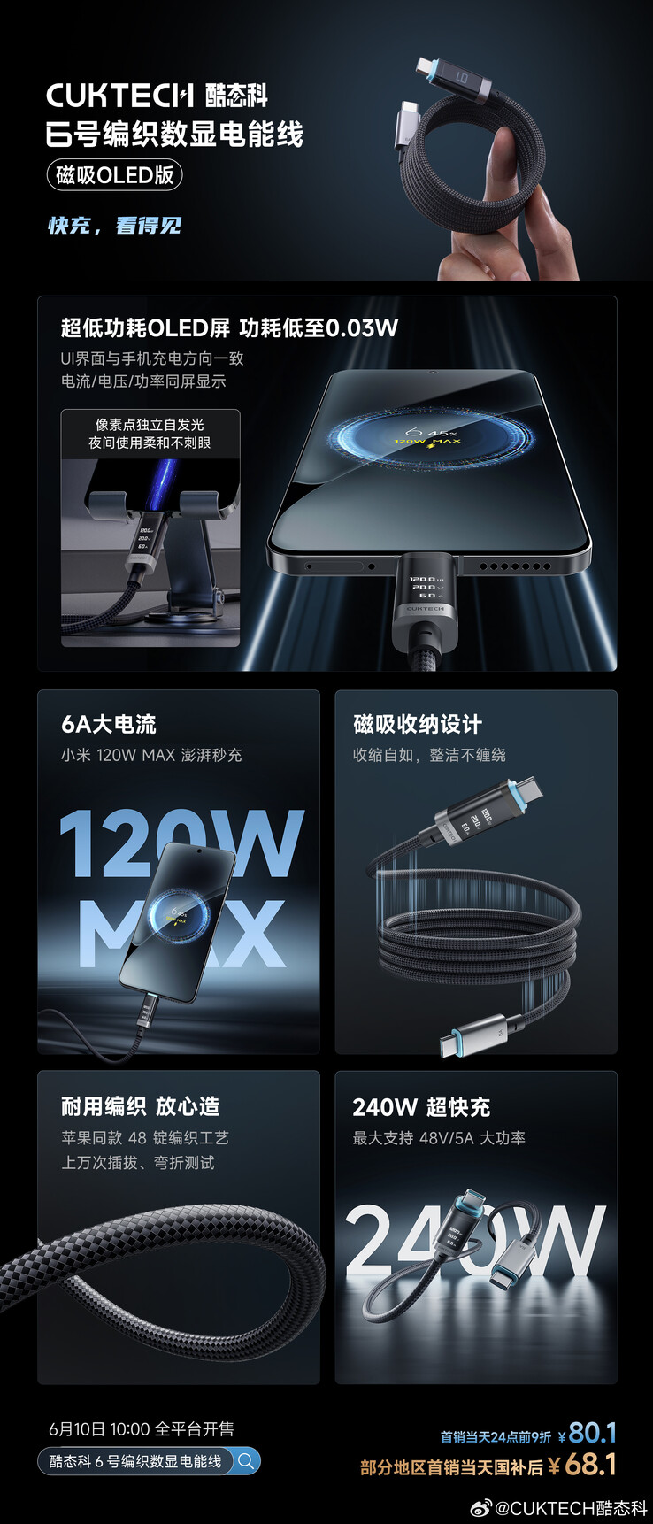Een bericht voor de Cuktech 6 gevlochten voedingskabel voor digitale schermen (magnetische OLED-versie). (Afbeeldingsbron: Cuktech via Weibo, machine vertaald)