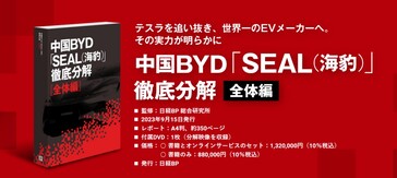 De BYD Seal demontagehandleiding van $6.400