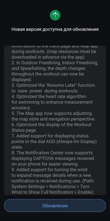 De release notes voor firmwareversie 3.7.5.1 voor de Amazfit T-Rex 3. (Afbeeldingsbron: 4PDA, machine vertaald)