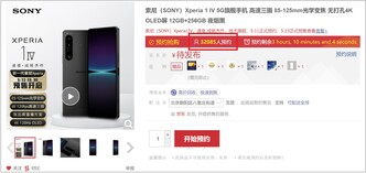 Xperia 1 IV reserveringen. (Afbeelding bron: JD.com)