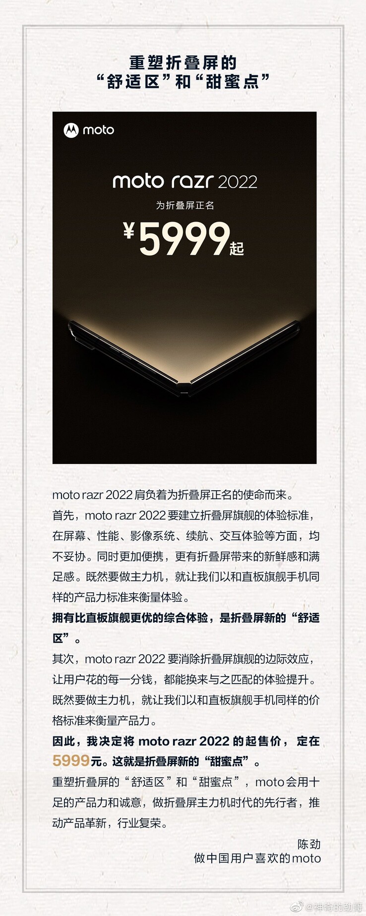 Motorola maakt een vanafprijs bekend voor de Moto Razr 2022. (Bron: Motorola via Weibo)