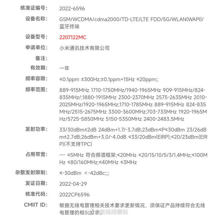 Xiaomi's laatste vermeende officiële certificering wakkert geruchten over de release van de 12-serie opnieuw aan. (Bron: Digital Chat Station via Weibo)