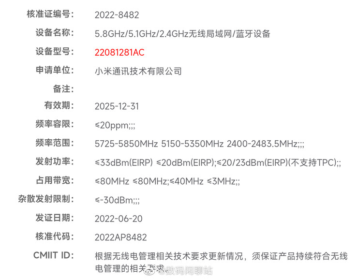 Xiaomi's nieuwste apparaatcertificaten lekken naar verluidt uit. (Bron: MIIT via Digital Chat Station)