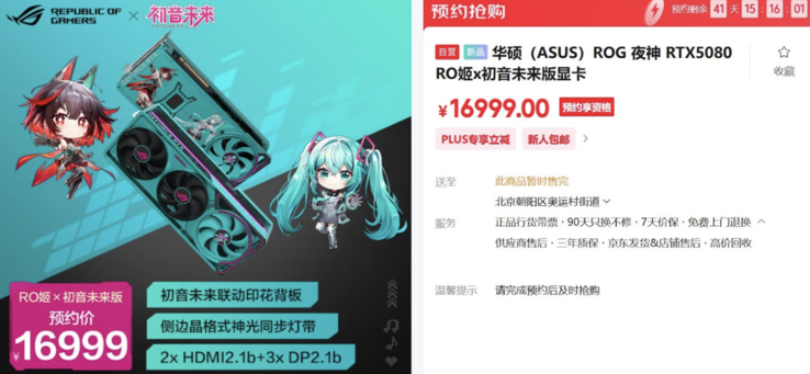 Prijs voor RTX 5080 Hatsune Miku Edition in China (Afbeelding bron: Asus JD Store)