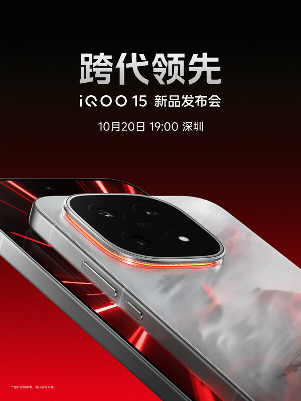 iQoo onthult de releasedatum van de iQoo 15 in China. (Afbeeldingsbron: Weibo)