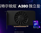 De Intel ARC A380 is nu verkrijgbaar in China voor ongeveer US$ 153 (Afbeelding bron: Intel)