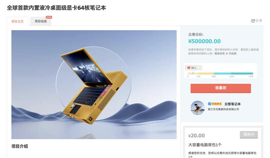 Crowdfunding op Taobao (Beeldbron: IT Home)
