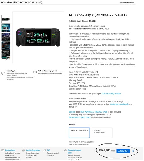 ROG Xbox Ally X prijsverhoging op Asus Japan winkel (vertaald)