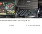 Gigabyte GeForce RTX 4090 GAMING OC listing (Bron: LikHK via VideoCardz)