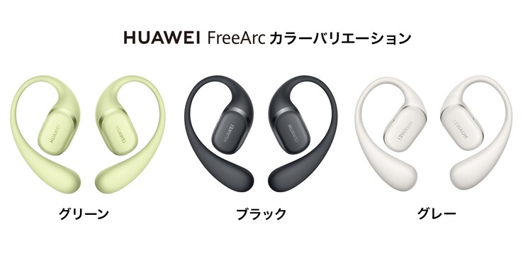 De FreeArc-knoppen zijn verkrijgbaar in zwart, grijs of hi-vis groen. (Bron: Huawei)