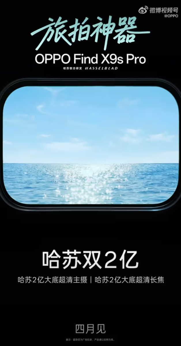 Officiële teaser van de Find X9s Pro.