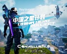 Convallaria PlayStation China Hero Project banner wordt getoond (Afbeelding bron: Sony PlayStation YouTube met bewerkingen)