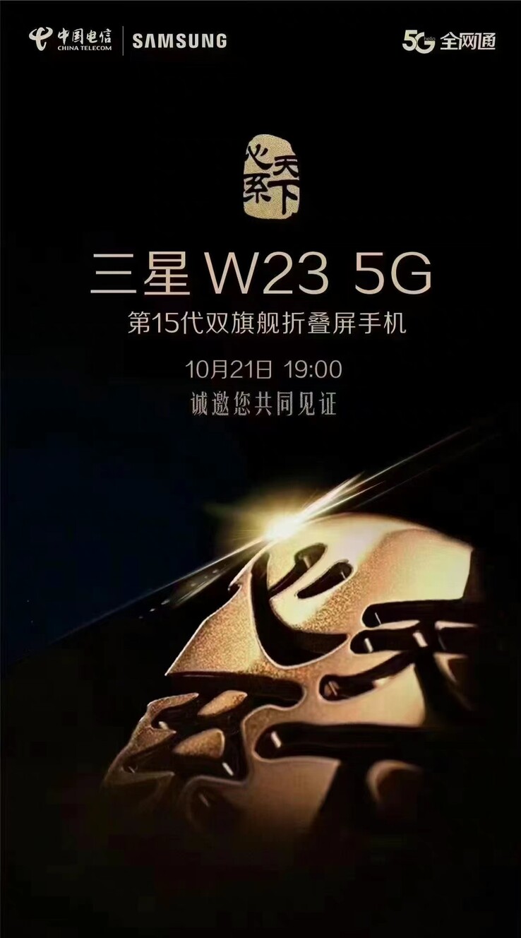 De W23 5G wordt binnenkort gelanceerd. (Bron: Ice Universe via Weibo)