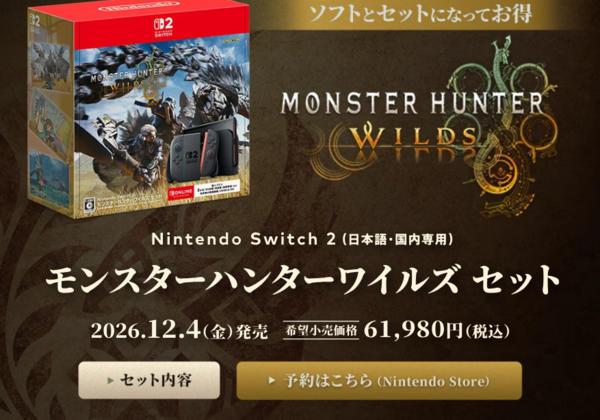 De Switch 2 + Monster Hunter Wilds-bundel bevat een gratis abonnement van 3 maanden op Nintendo Switch Online.