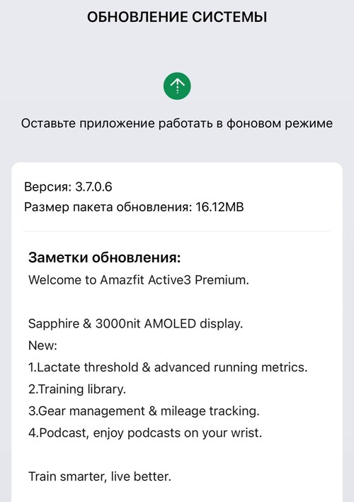 De releaseopmerkingen voor Amazfit Active 3 Premium firmwareversie 3.7.0.6