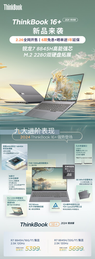 2024 Lenovo ThinkBook 16+ Ryzen promofoto (Beeldbron: Lenovo)