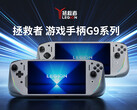 Lenovo biedt zijn innovatieve gaming handheld accessoire aan in twee varianten, vanaf CNY 399 (~$55) in China. (Afbeeldingsbron: Lenovo - bewerkt)