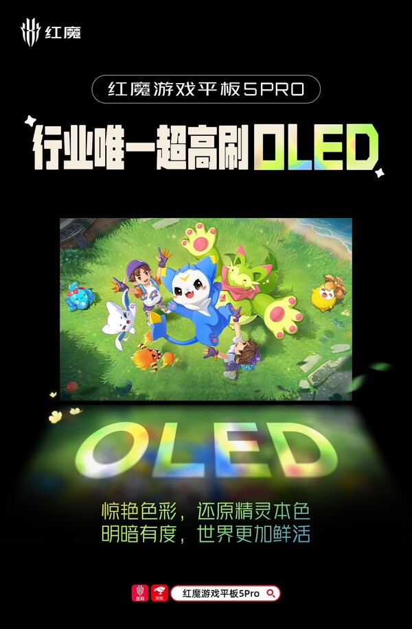 De RedMagic Gaming Tablet 5 Pro heeft een OLED-scherm met een ultrahoge vernieuwingsfrequentie.