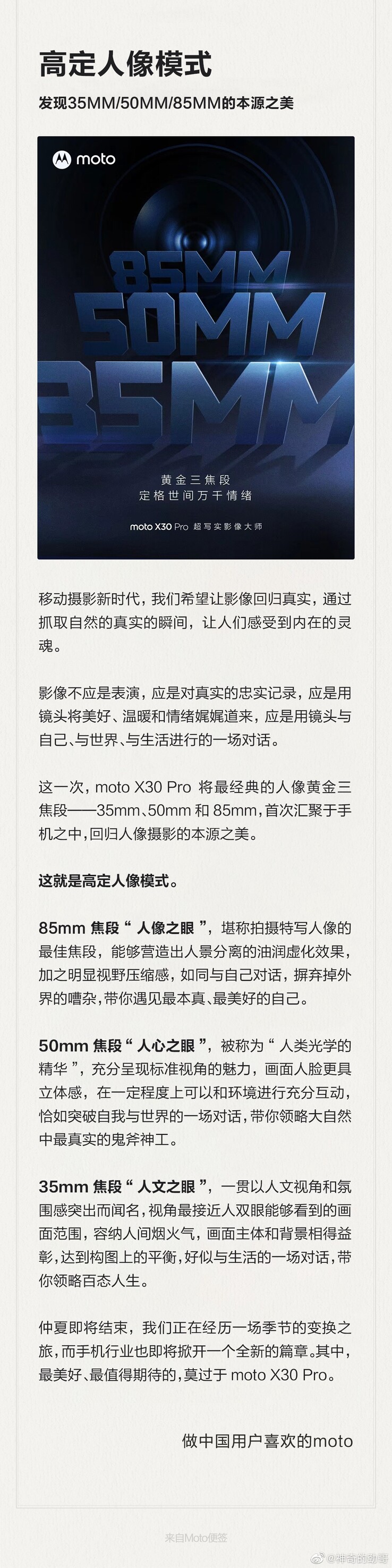 Motorola's volledige Moto X30 Pro brandpuntsafstand teaser. (Bron: Motorola via Weibo)