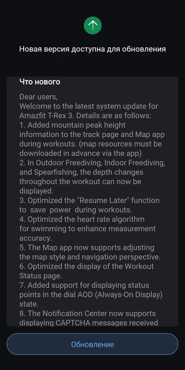 De release notes voor firmwareversie 3.7.5.1 voor de Amazfit T-Rex 3. (Afbeeldingsbron: 4PDA, machine vertaald)