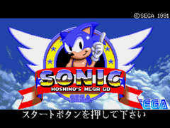 Het opstartscherm van Hoshino’s speciale SEGA MEGA CD
