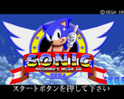 Het opstartscherm van Hoshino’s speciale SEGA MEGA CD