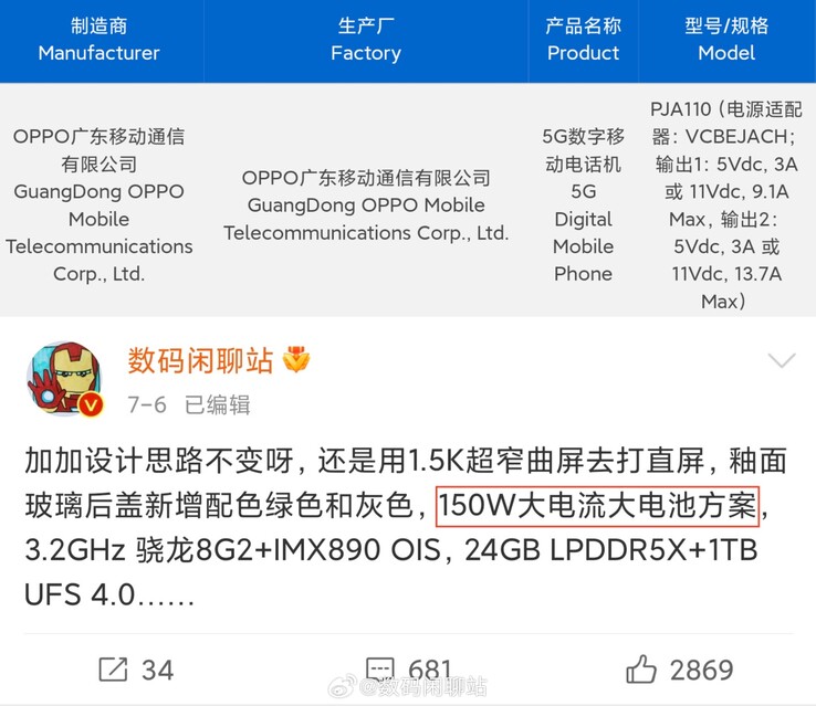 De OnePlus "Ace 2 Pro" duikt op in een officiële database. (Bron: Digital Chat Station via Weibo)
