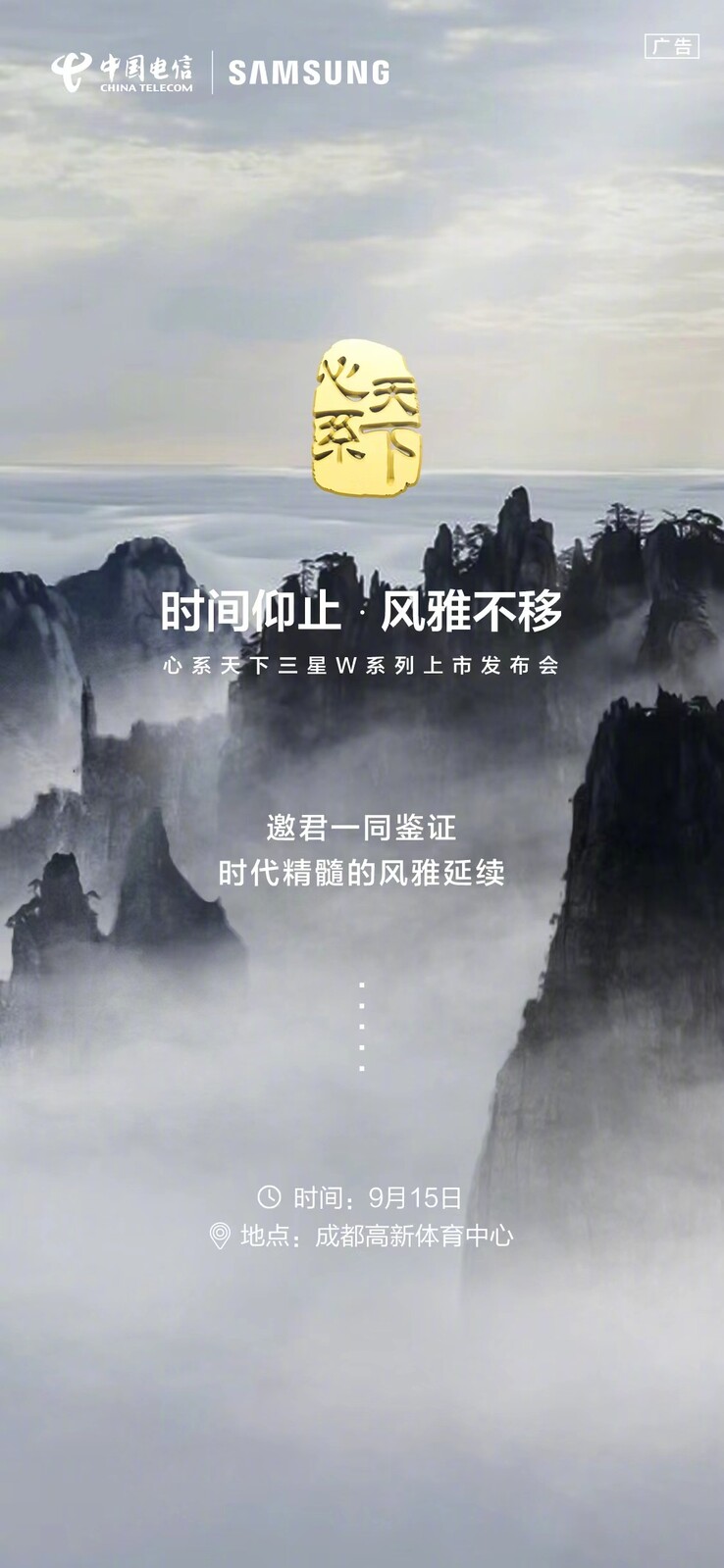 De poster van de Samsung W24. (Samsung CN via Weibo)