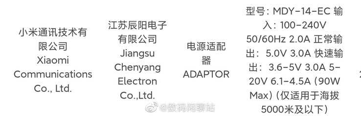 Een vermeende beschrijving van de volgende smartphone-oplader van Xiaomi. (Bron: Digital Chat Station via Weibo)