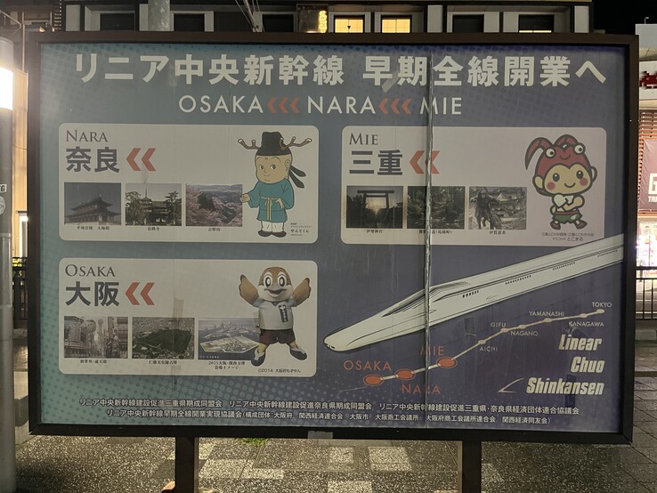 Reclame voor de Japanse maglev bij JR Nara in mei 2026