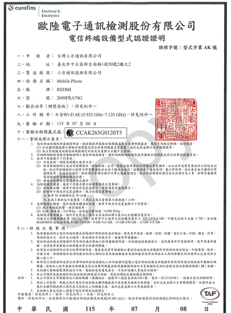 NCC-certificering van de Redmi Note 17 Pro Max.