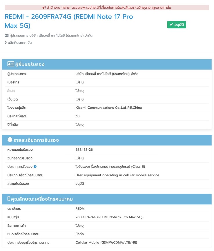NBTC-certificering van de Redmi Note 17 Pro Max.