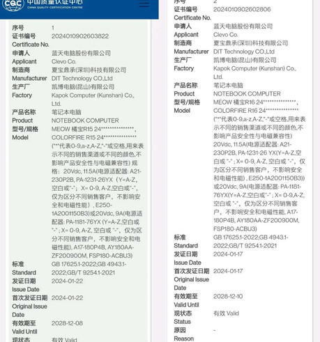 De lijsten van het China Quality Certification Centre van de laptop (Beeldbron: IT Home)