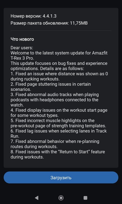 De release notes voor softwareversie 4.4.1.3 voor de Amazfit T-Rex 3 Pro. (Afbeeldingsbron: 4PDA Forum)