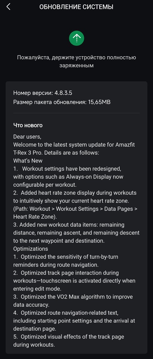 De releaseopmerkingen voor Amazfit T-Rex 3 firmwareversie 4.8.3.5