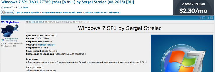 Een onofficiële (niet geheel legale) Windows 7 build met juni 2025 updates geïntegreerd. Screenshot van de downloadpagina. (Afbeeldingsbron: Sergey Tarasov / Notebookcheck)