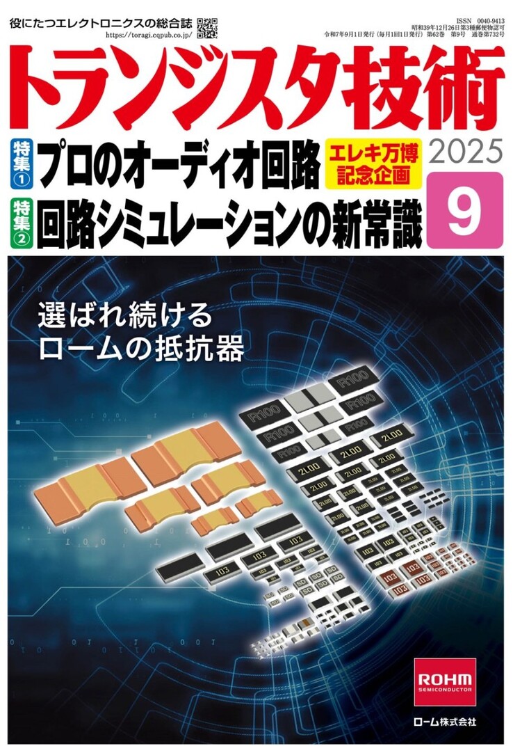 Hoofdingenieur Makoto Yoshida vertelt over de Onkyo DIY hoofdtelefoonversterkerkit in een uitgave van Transitor Technology. (Afbeeldingsbron: CQ Publishing)